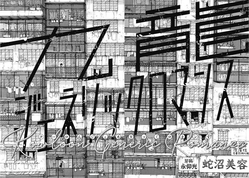 Page 8 of Chapter 1: Introduction to Kowloon Walled City